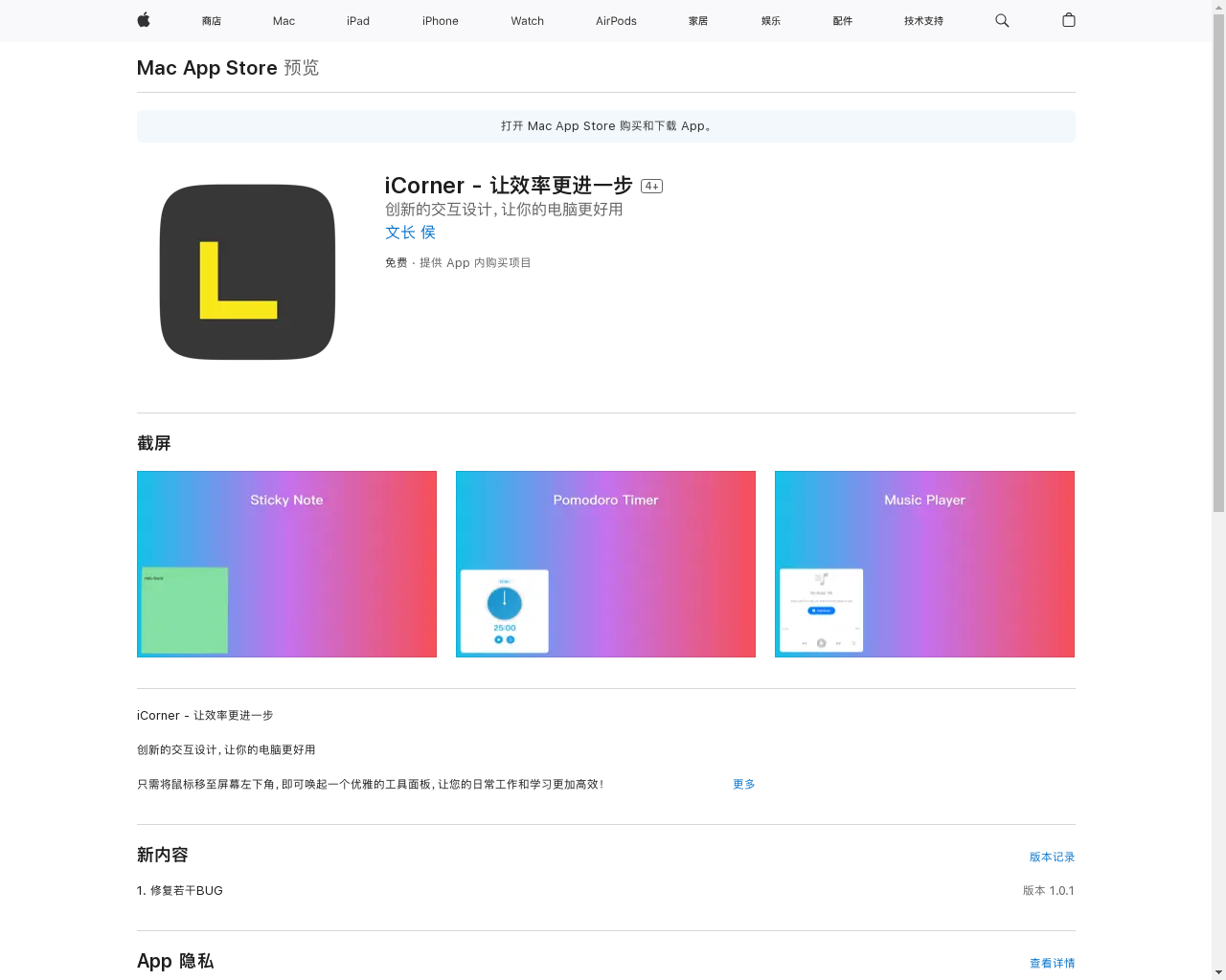 Show HN: iCorner – Mac用户的高效工具 - 项目截图