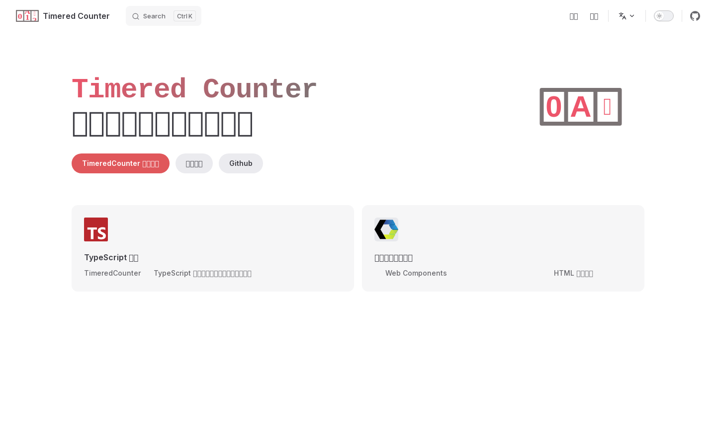 Timered-counter