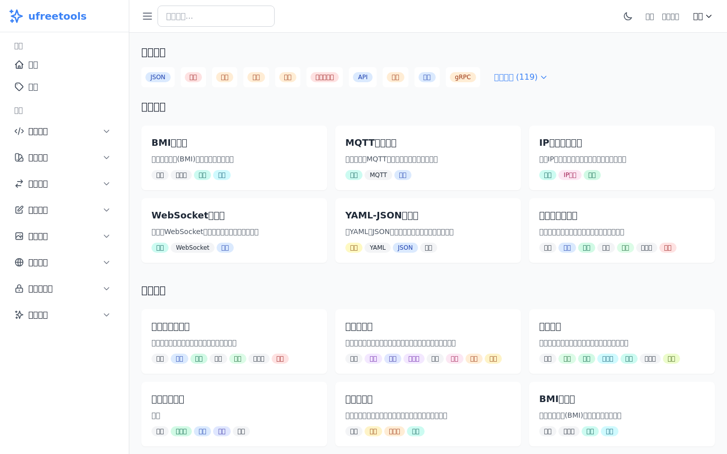 UFreeTools