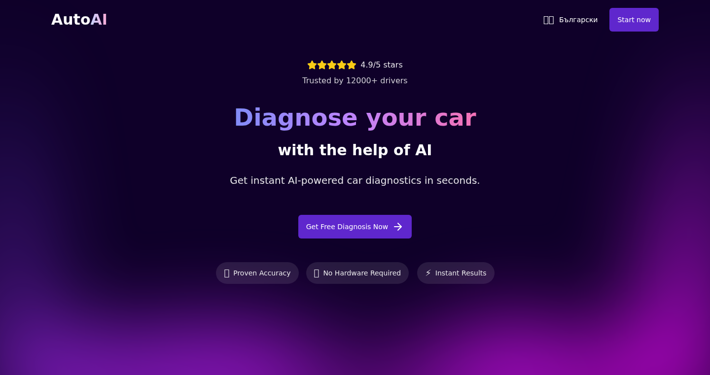 AutoAI - 車の故障診断AI