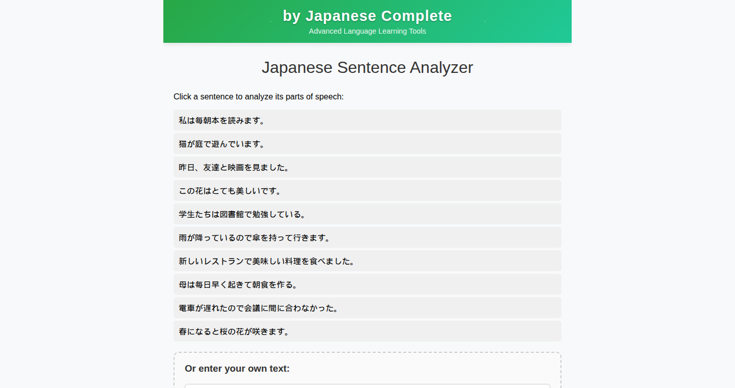 句研:日语句子结构分析器