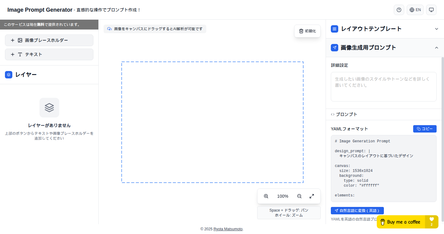 直感的なレイアウト画像生成プロンプトジェネレーター