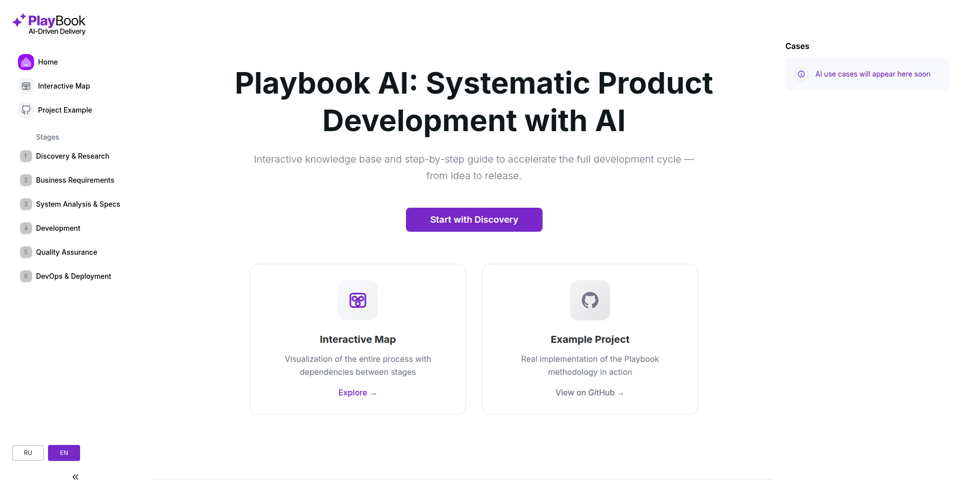 Playbook AI: 产品开发AI知识引擎