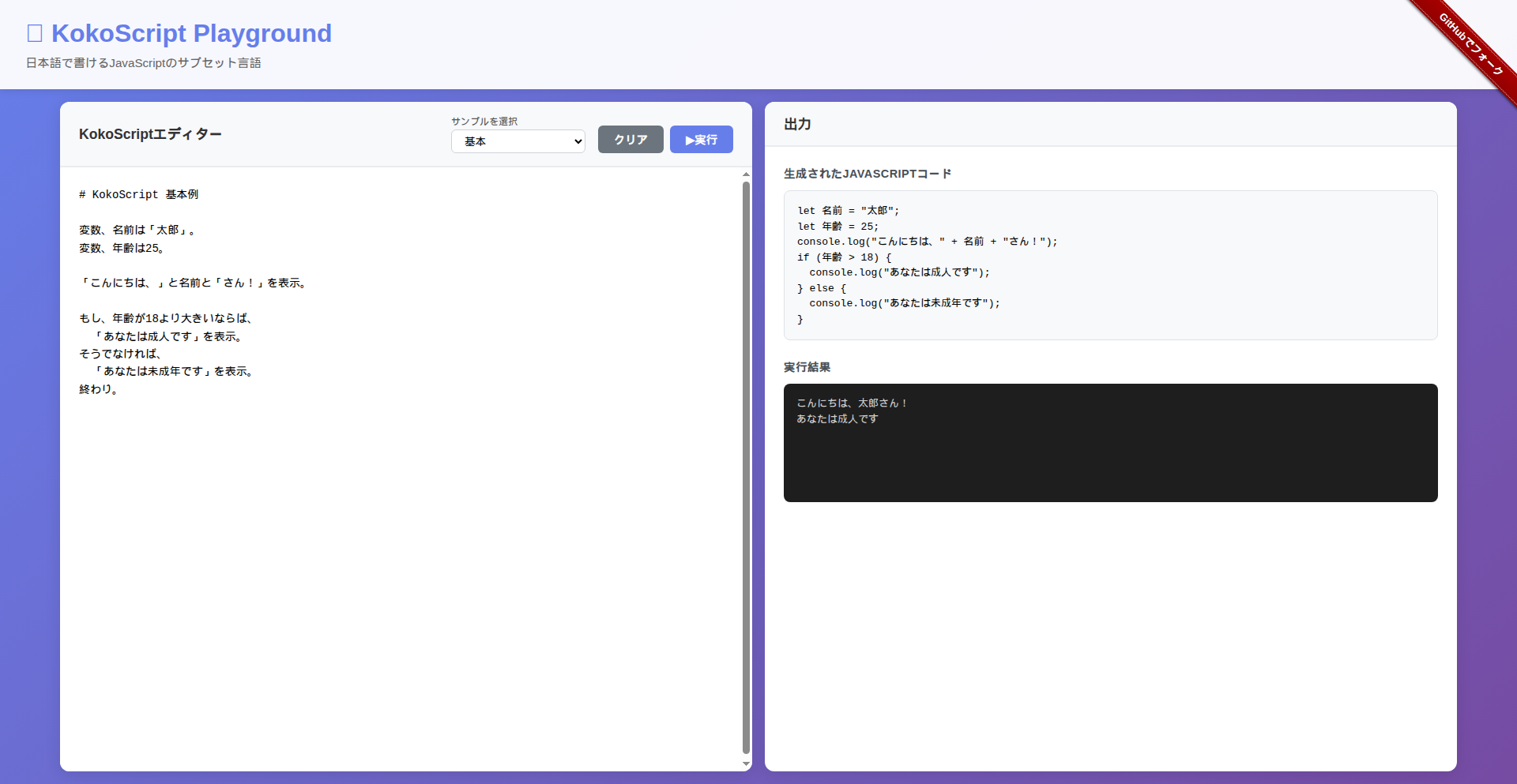 KokoScript: 汉字也能写的JavaScript