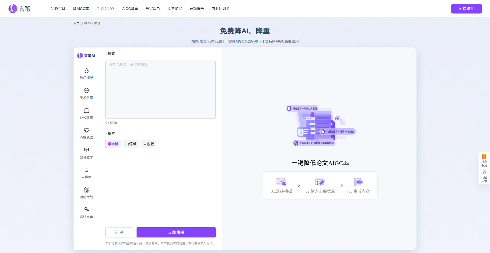 语义炼金：AI文本润色防检测引擎