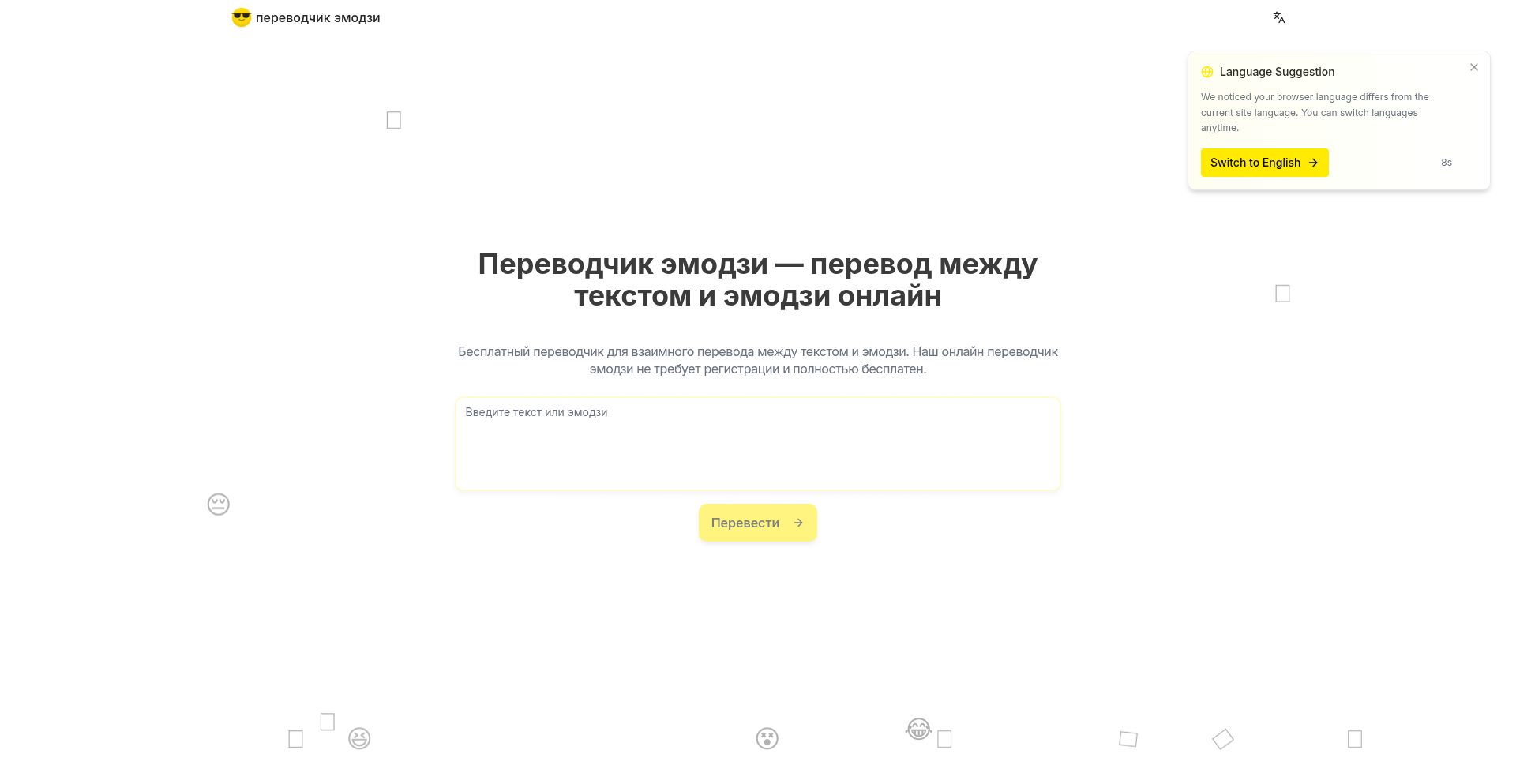 Emoji 文本转换器
