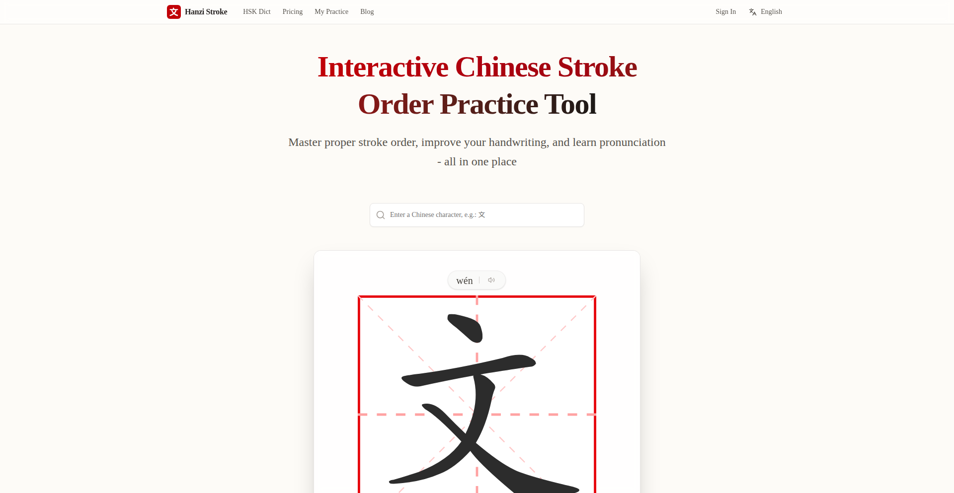 笔画大师 (Hanzi Stroke)