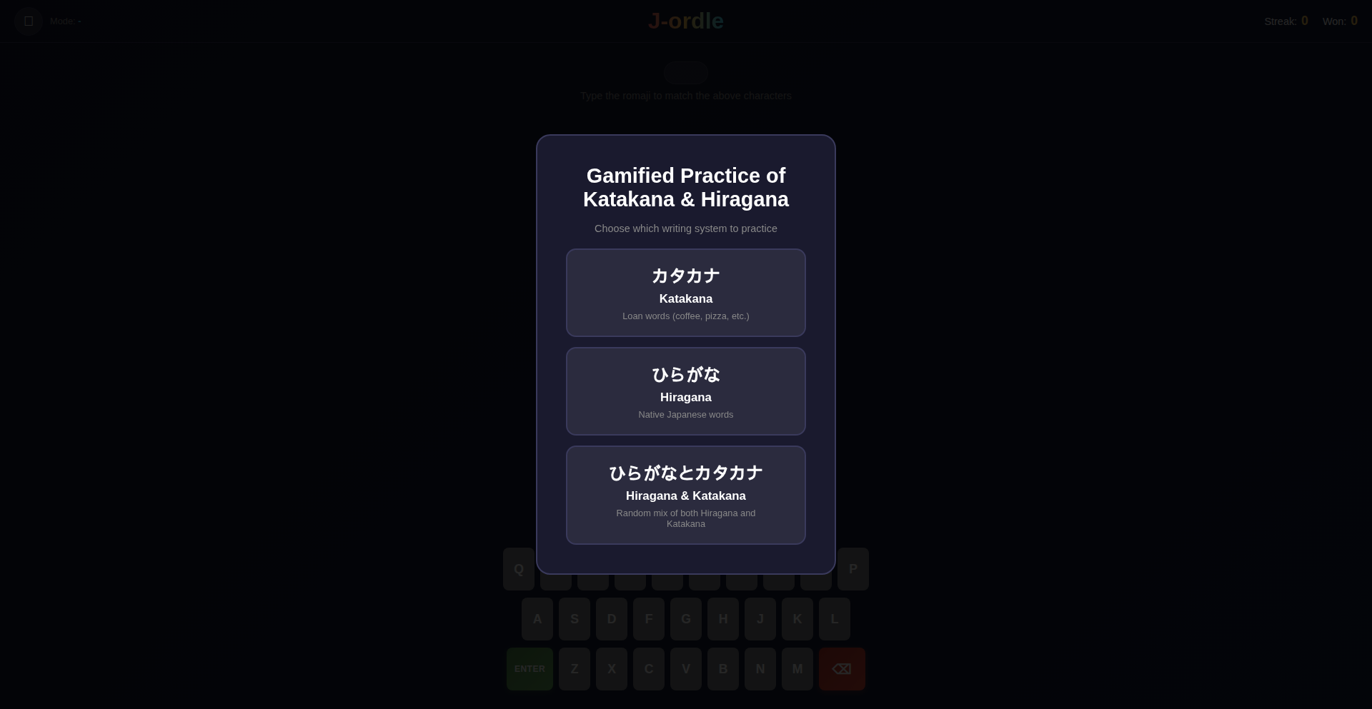 Jordle (かな・カナ語彙学習ゲーム)