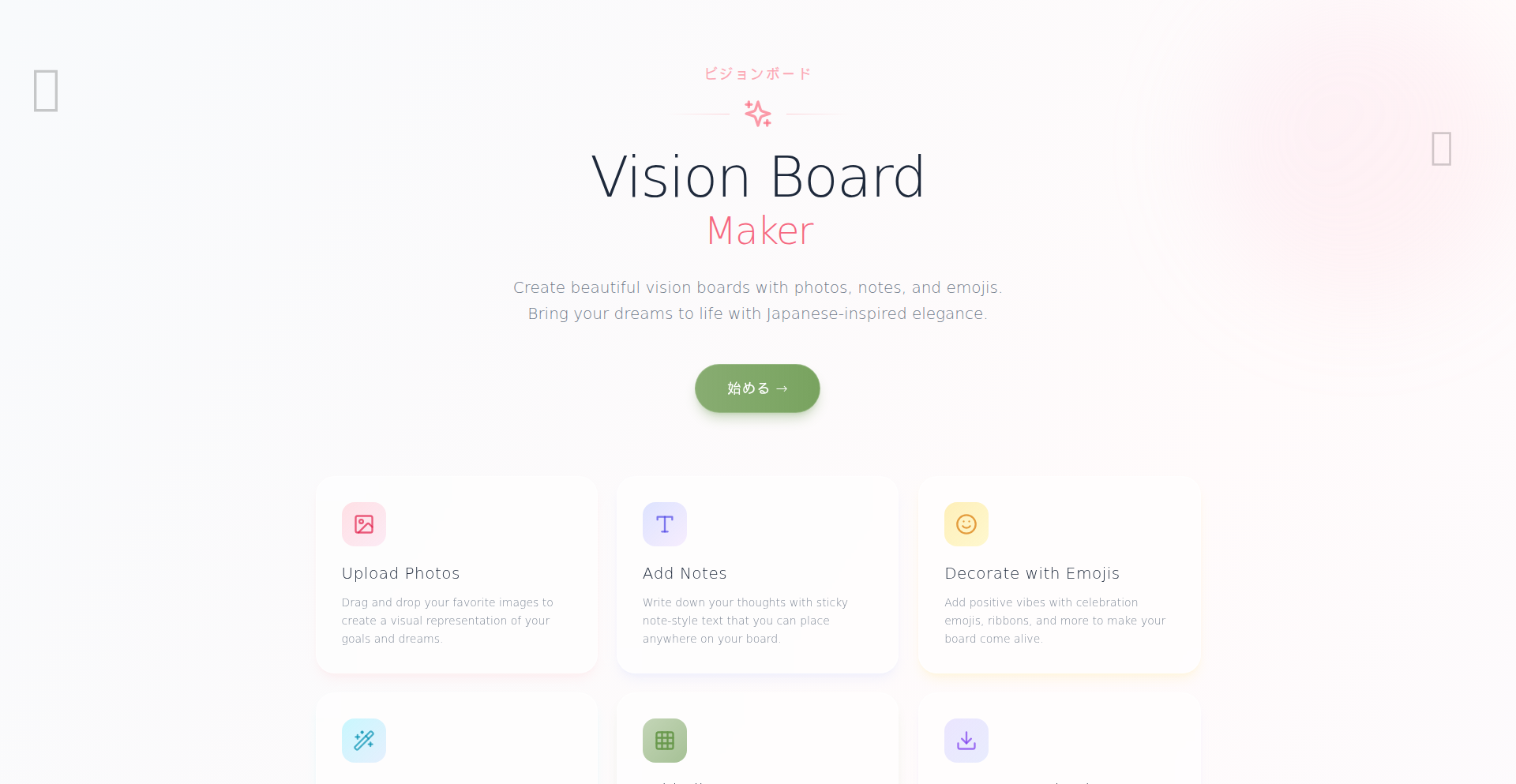 ビジョンボード・クリエイター