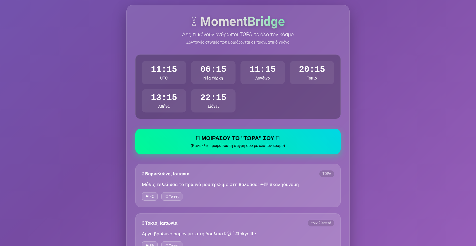 MomentBridge: 瞬间桥接